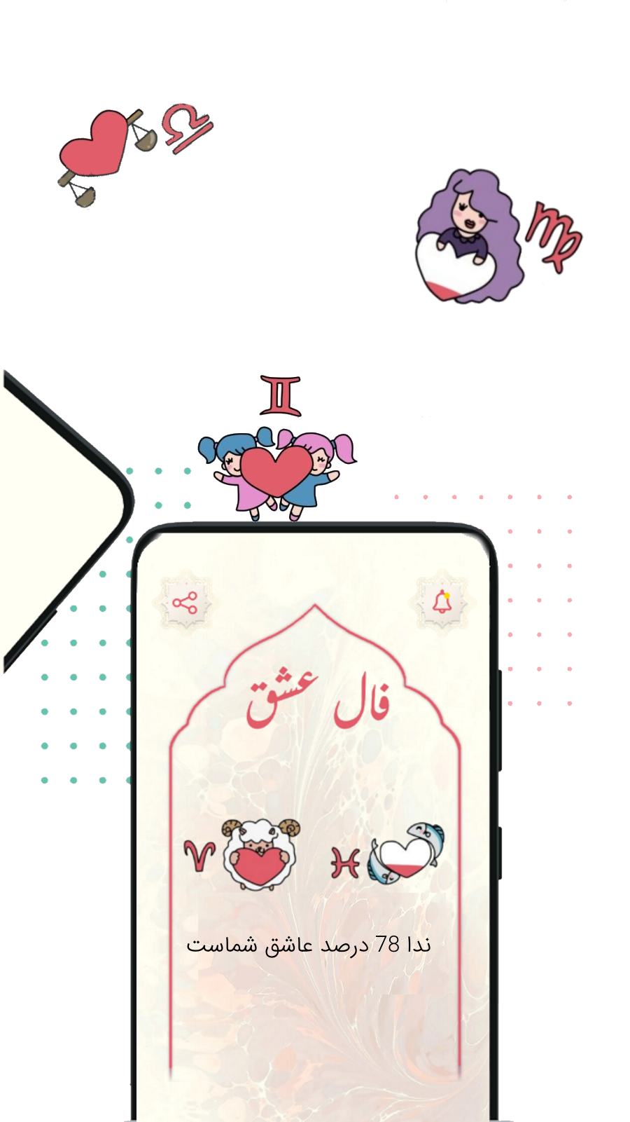 اسکرین شات 1 برنامه ‏فال عشق (درصدی)