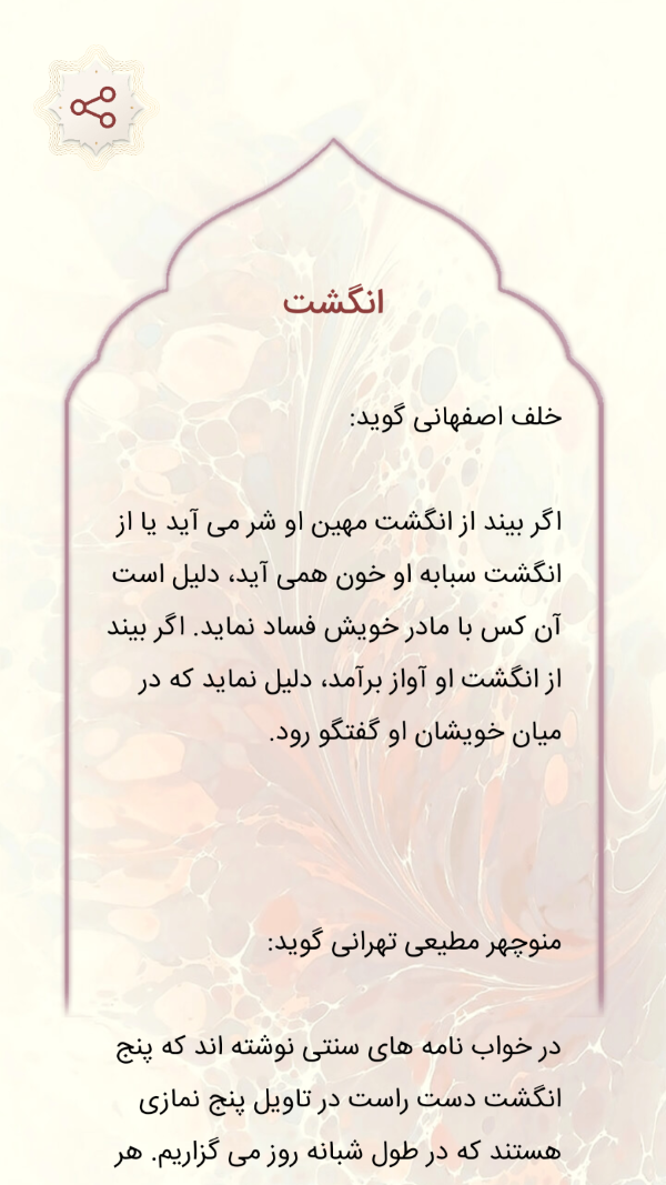اسکرین شات 4 برنامه ‏تعبیر خواب حرفه ای کامل
