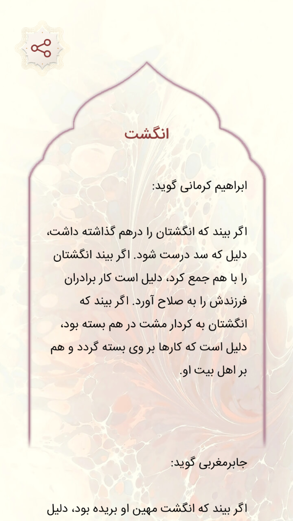 اسکرین شات 3 برنامه ‏تعبیر خواب حرفه ای کامل