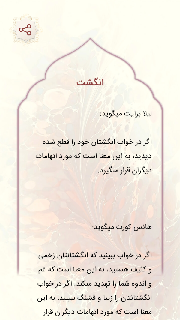 اسکرین شات 6 برنامه ‏تعبیر خواب حرفه ای کامل