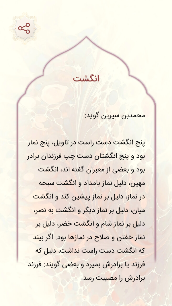 اسکرین شات 5 برنامه ‏تعبیر خواب حرفه ای کامل