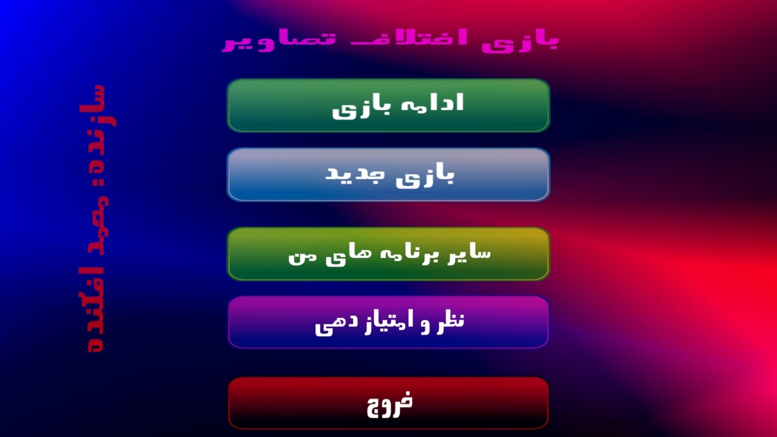 اسکرین شات 3 بازی اختلاف تصاویر (بازی تفاوت ها )