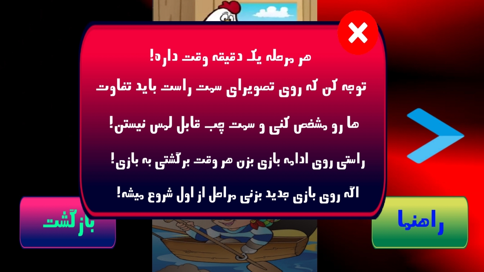 اسکرین شات 2 بازی اختلاف تصاویر (بازی تفاوت ها )