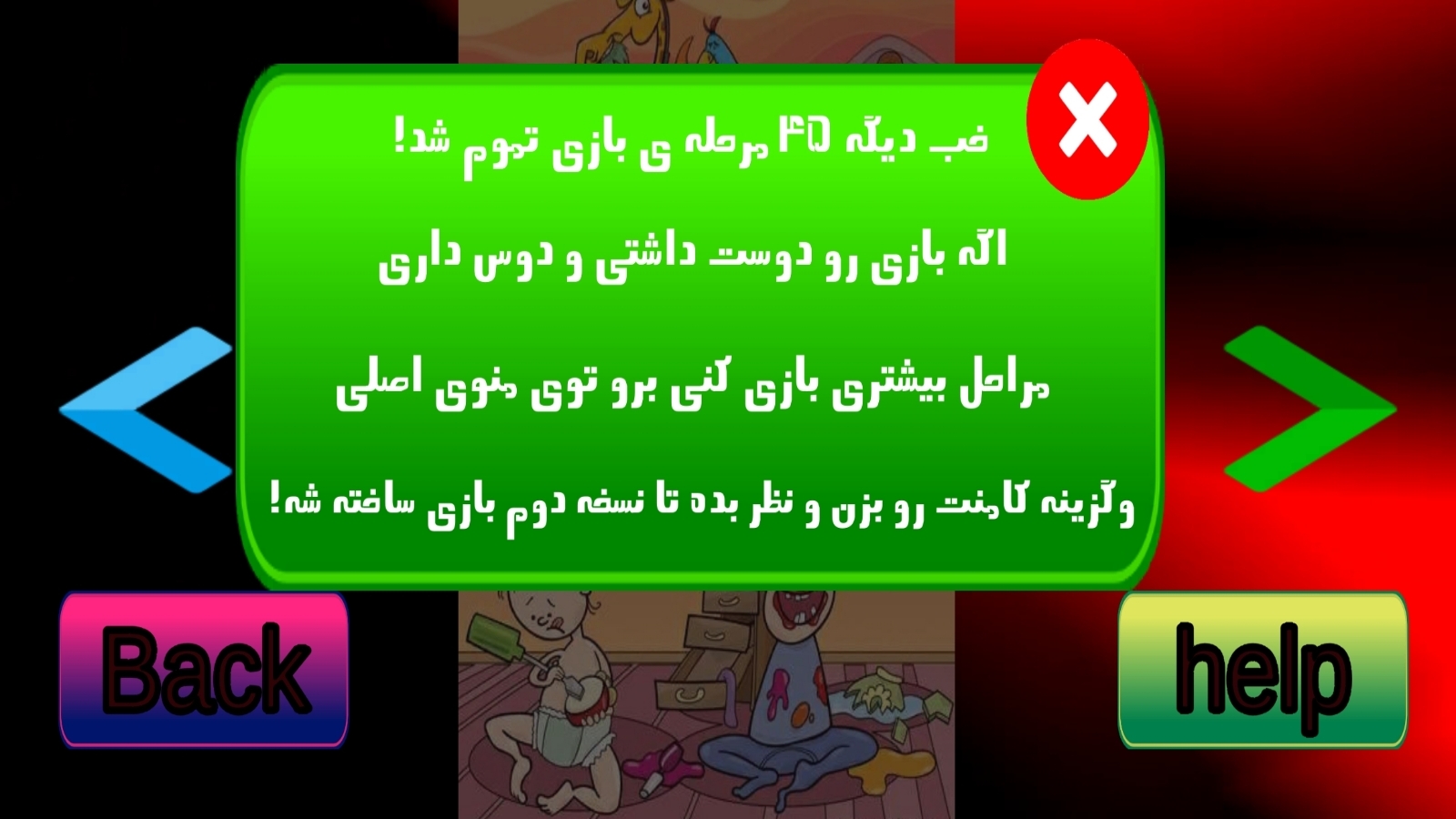 اسکرین شات 7 بازی اختلاف تصاویر (بازی تفاوت ها )