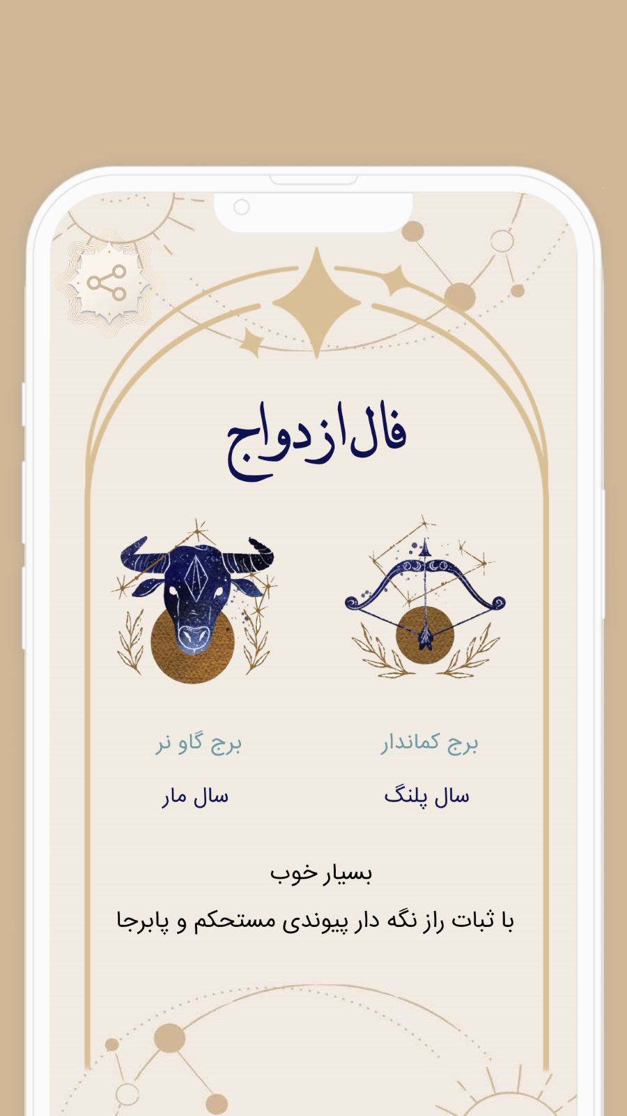 اسکرین شات 4 برنامه فال واقعی