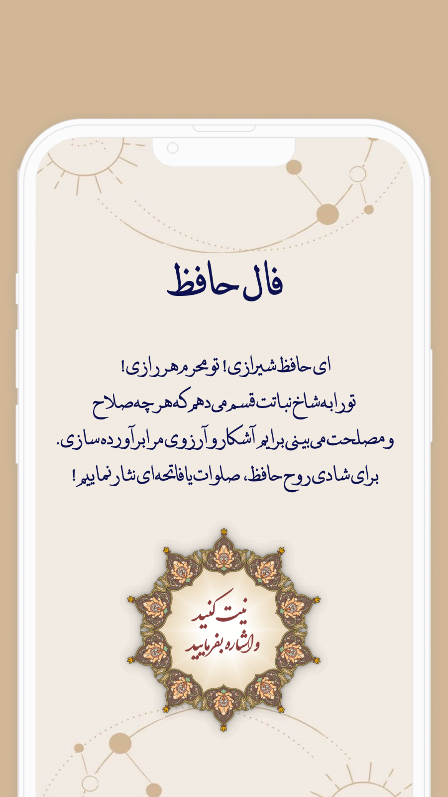 اسکرین شات 6 برنامه فال واقعی