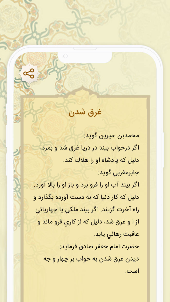 اسکرین شات 2 برنامه ‏تعبیر خواب حرفه ای کامل
