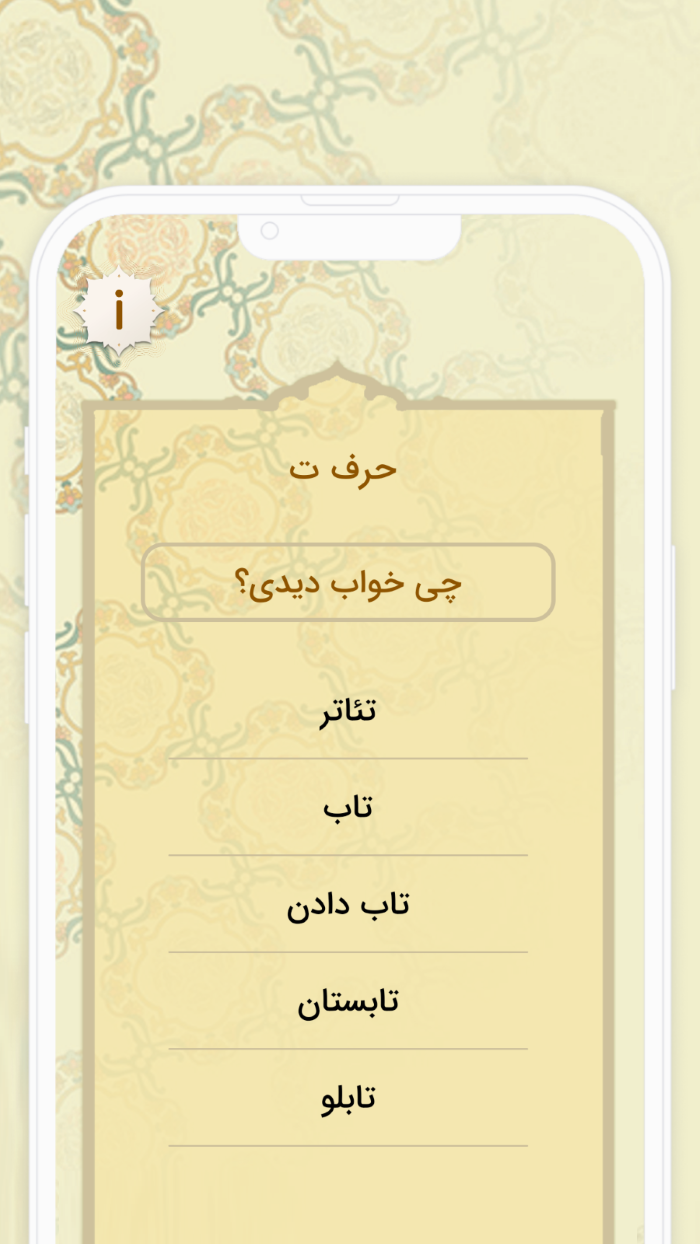 اسکرین شات 1 برنامه ‏تعبیر خواب حرفه ای کامل