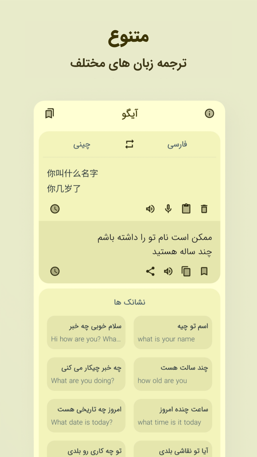 اسکرین شات 4 برنامه ‏آیگو | مترجم هوشمند