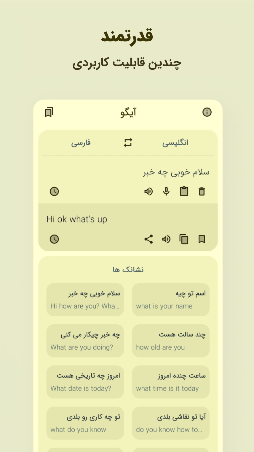 اسکرین شات 2 برنامه ‏آیگو | مترجم هوشمند