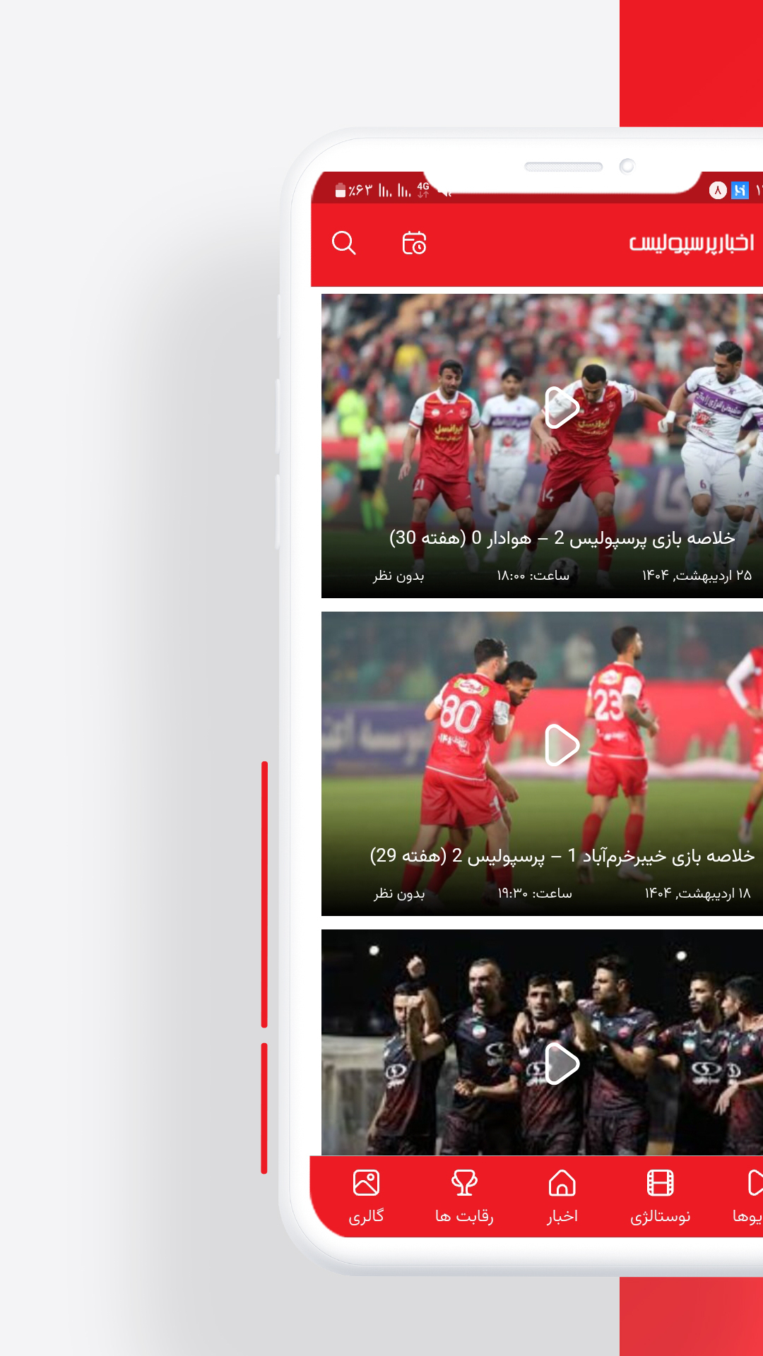 اسکرین شات 5 برنامه ‏‏‏اخبار پرسپولیس