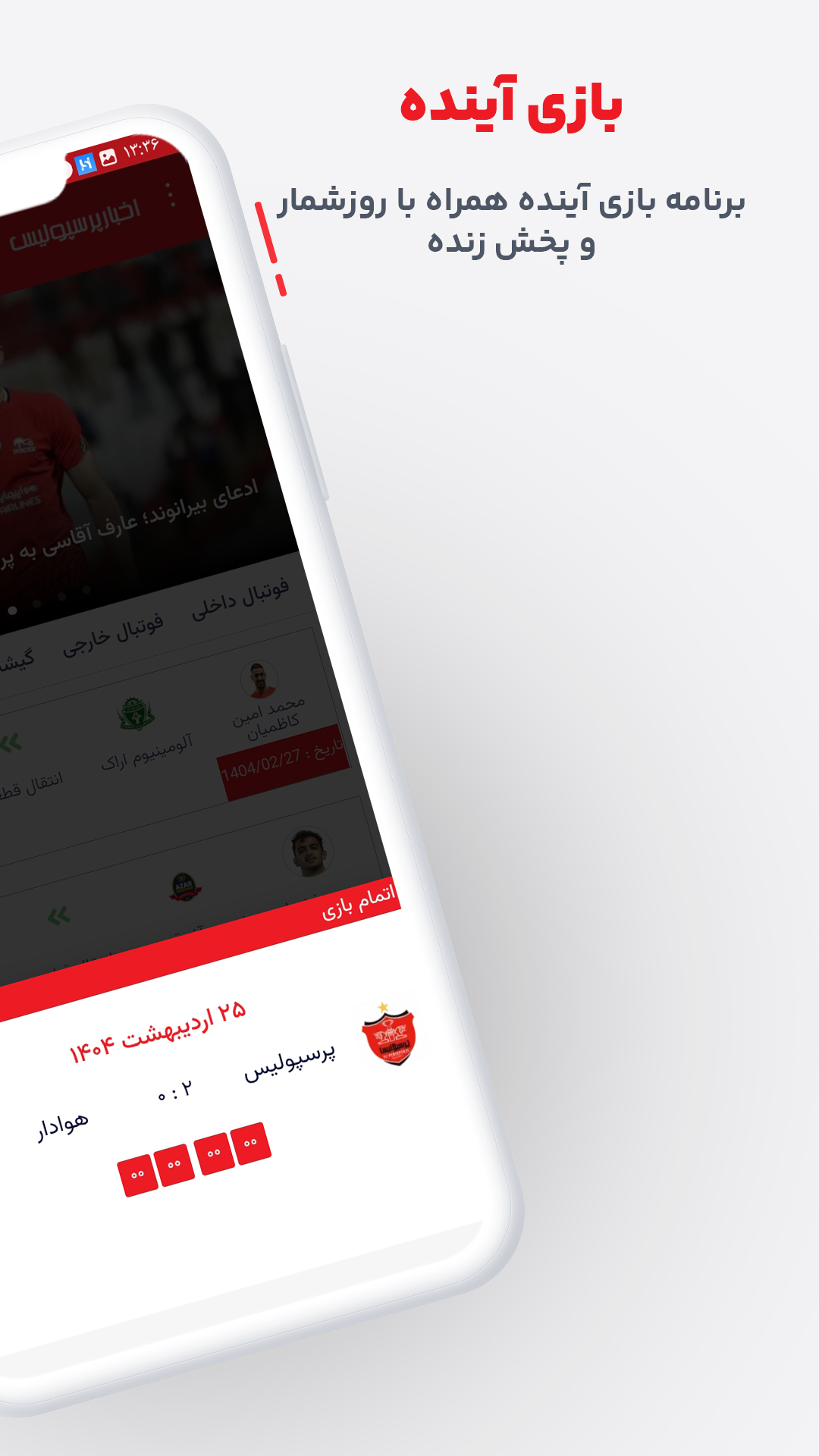 اسکرین شات 3 برنامه ‏‏‏اخبار پرسپولیس