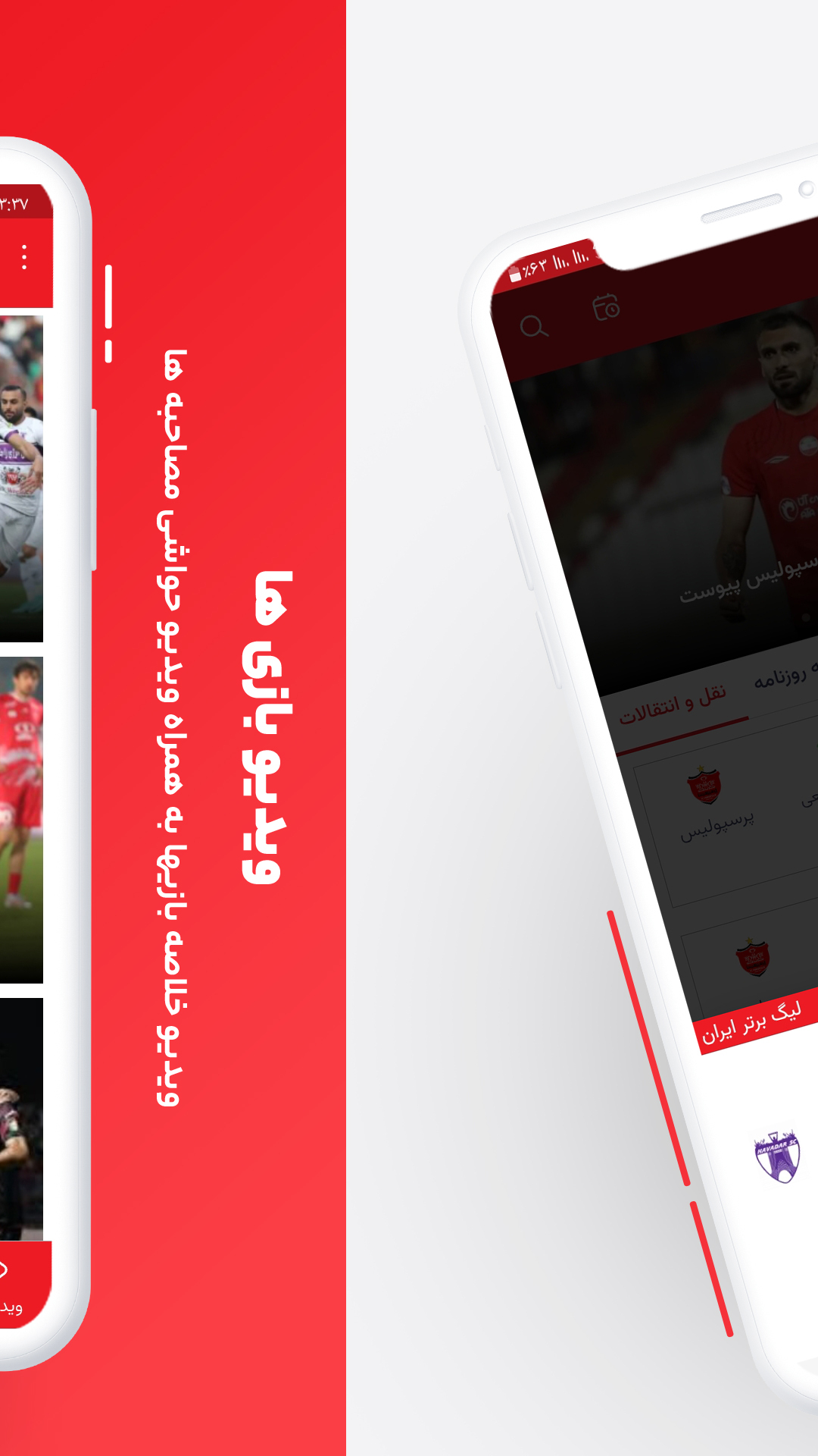 اسکرین شات 4 برنامه ‏‏‏اخبار پرسپولیس