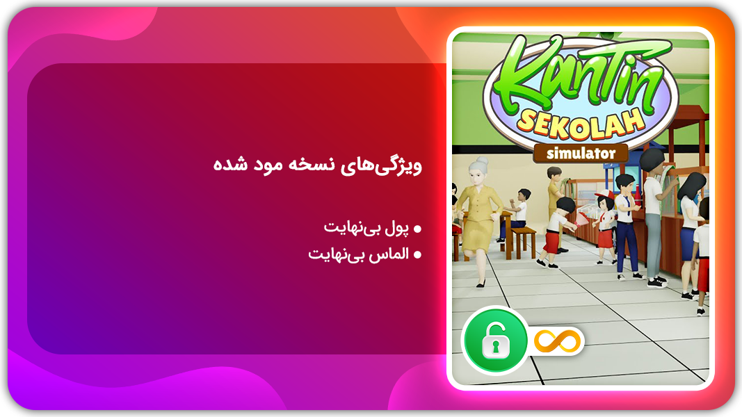 اسکرین شات 1 بازی شبیه ساز کافه تریا مدرسه | نسخه مود شده