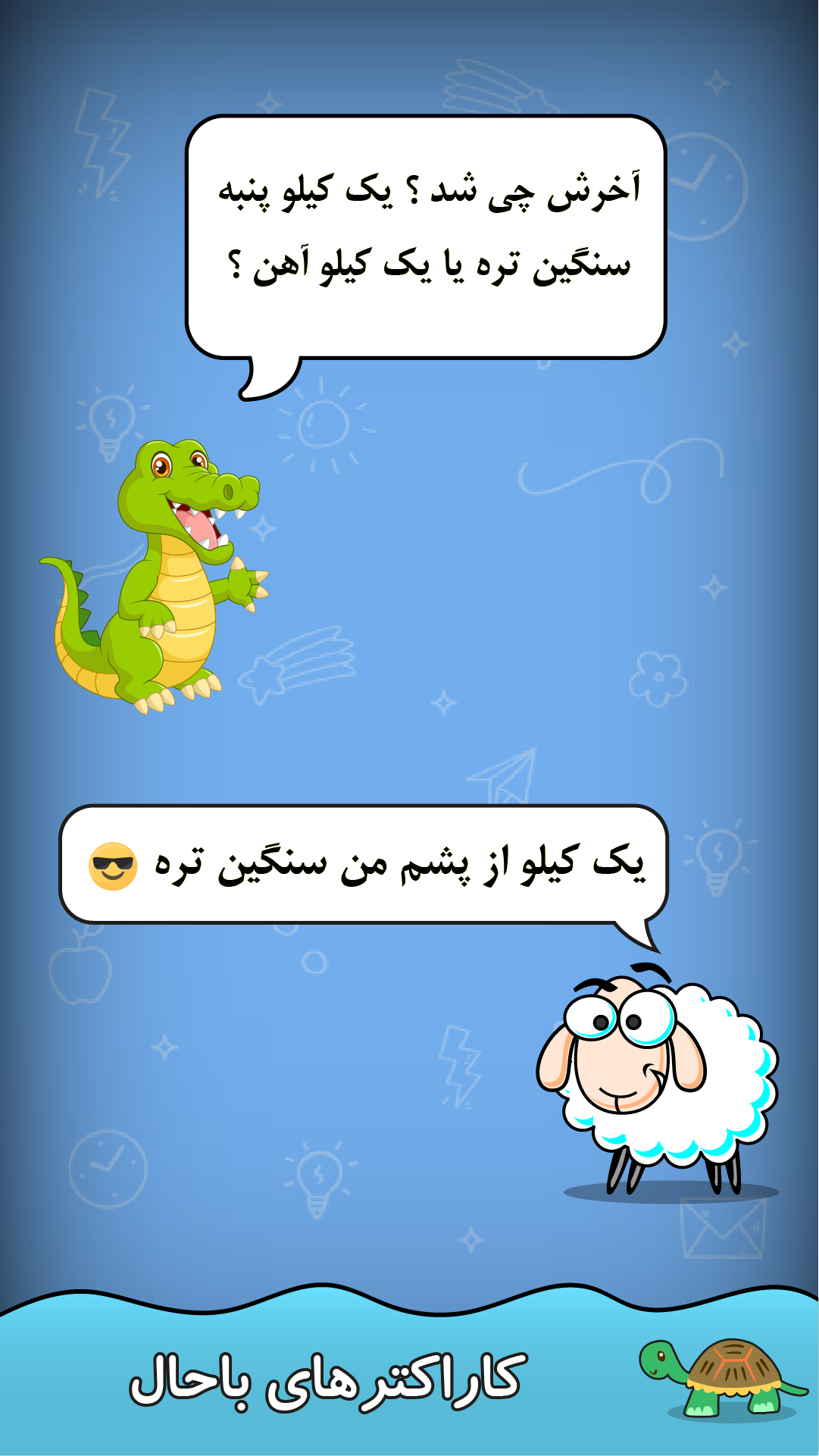 اسکرین شات 4 بازی چالش ذهن - بازی فکری جدید