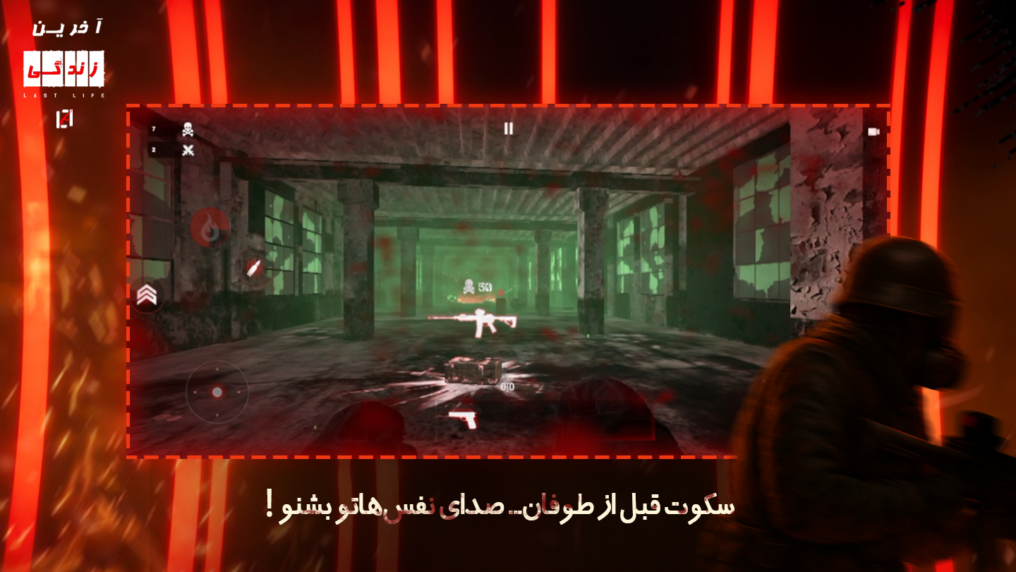 اسکرین شات 3 بازی ‏‏‏‏‏‏‏‏‏‏‏‏‏آخرین زندگی (شوتر اول شخص)
