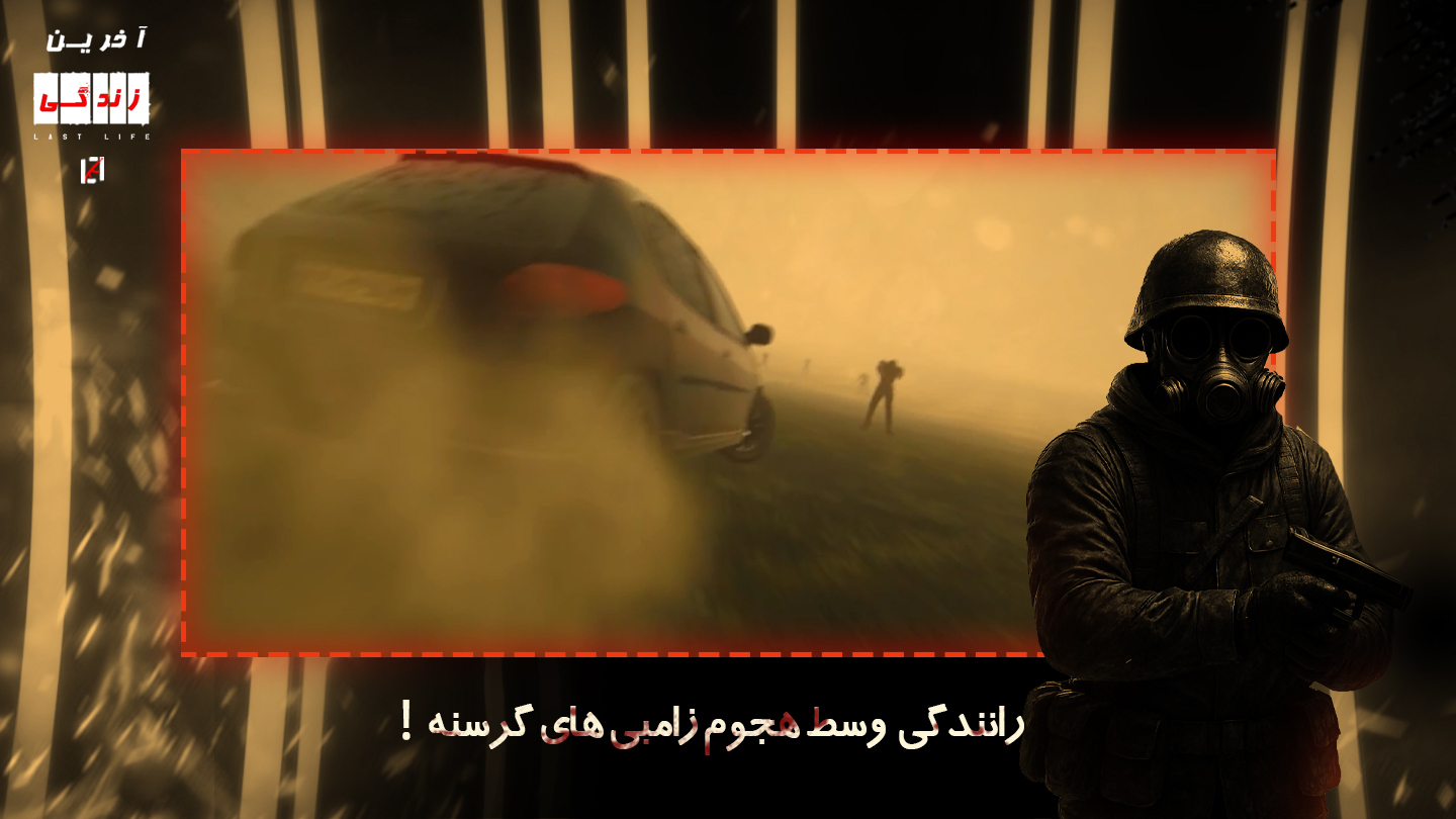 اسکرین شات 4 بازی ‏‏‏‏‏‏‏‏‏‏‏‏‏آخرین زندگی (شوتر اول شخص)