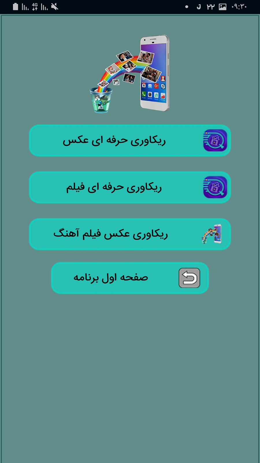 اسکرین شات 2 برنامه ریکاوری پیشرفته همه فایلها 2024
