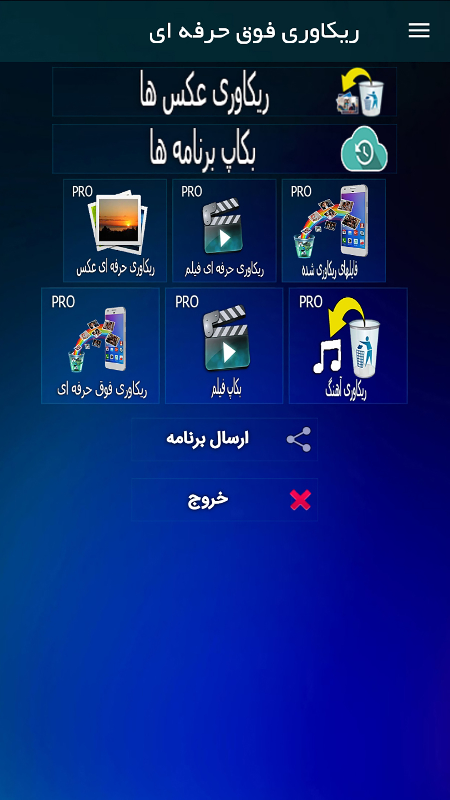 اسکرین شات 7 برنامه ریکاوری پیشرفته همه فایلها 2024