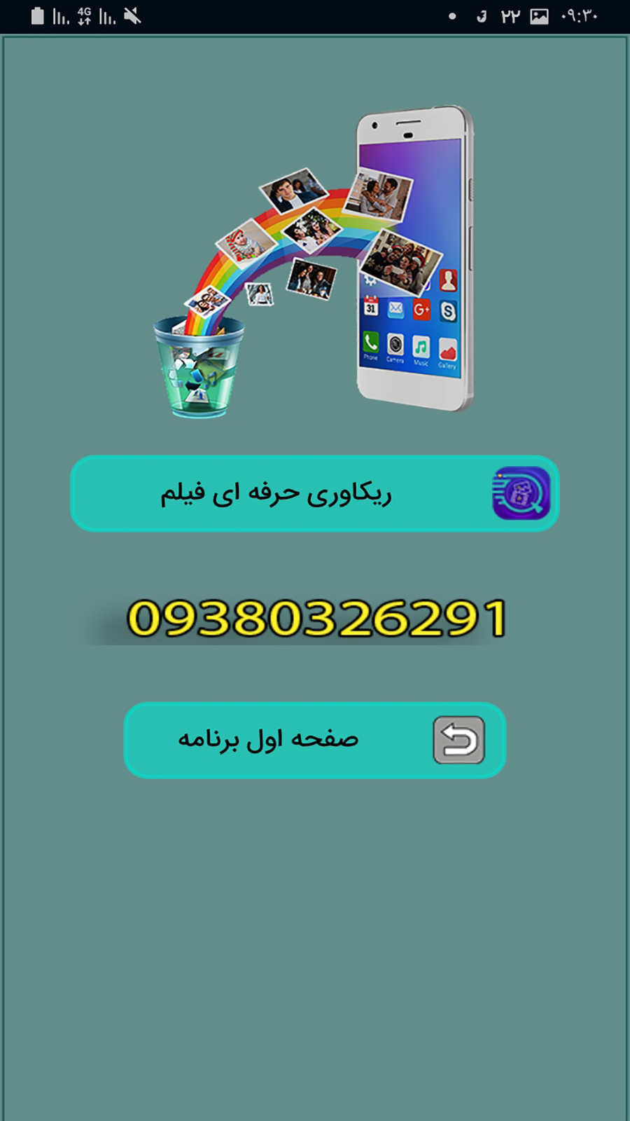 اسکرین شات 3 برنامه ریکاوری پیشرفته همه فایلها 2024