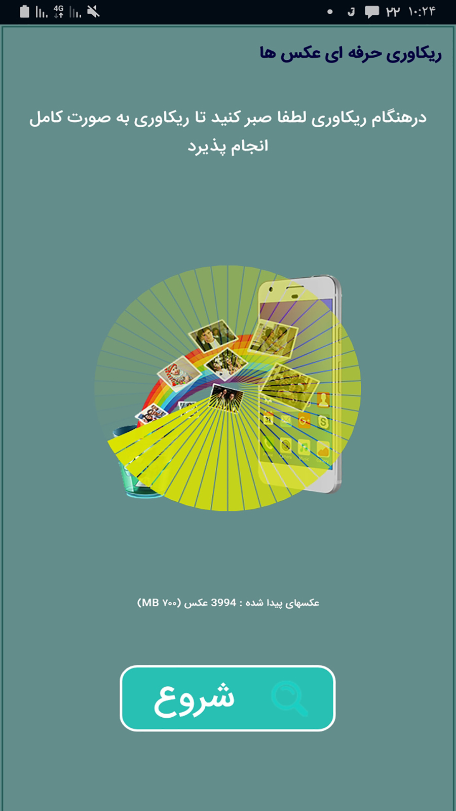 اسکرین شات 1 برنامه ریکاوری پیشرفته همه فایلها 2024