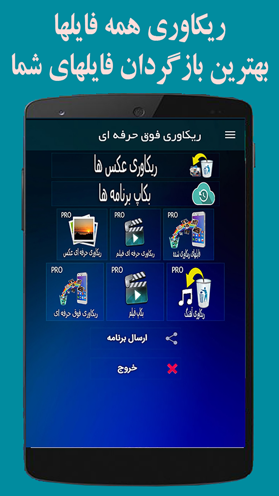 اسکرین شات 11 برنامه ریکاوری پیشرفته همه فایلها 2024