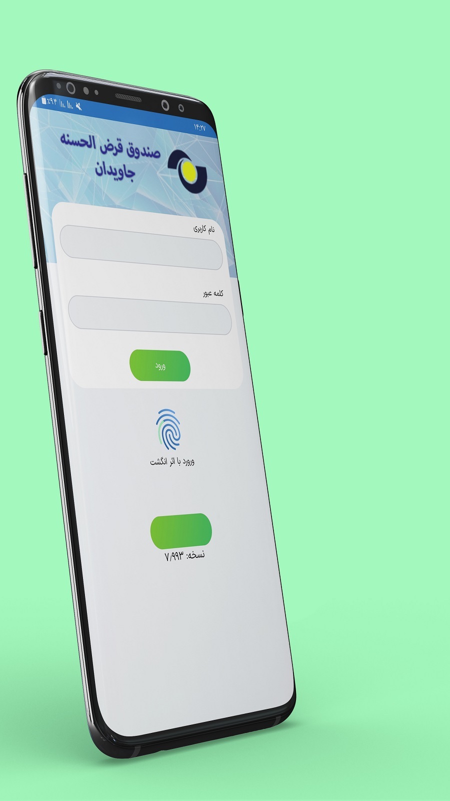 اسکرین شات 1 برنامه صندوق قرض الحسنه جاویدان سبزوار