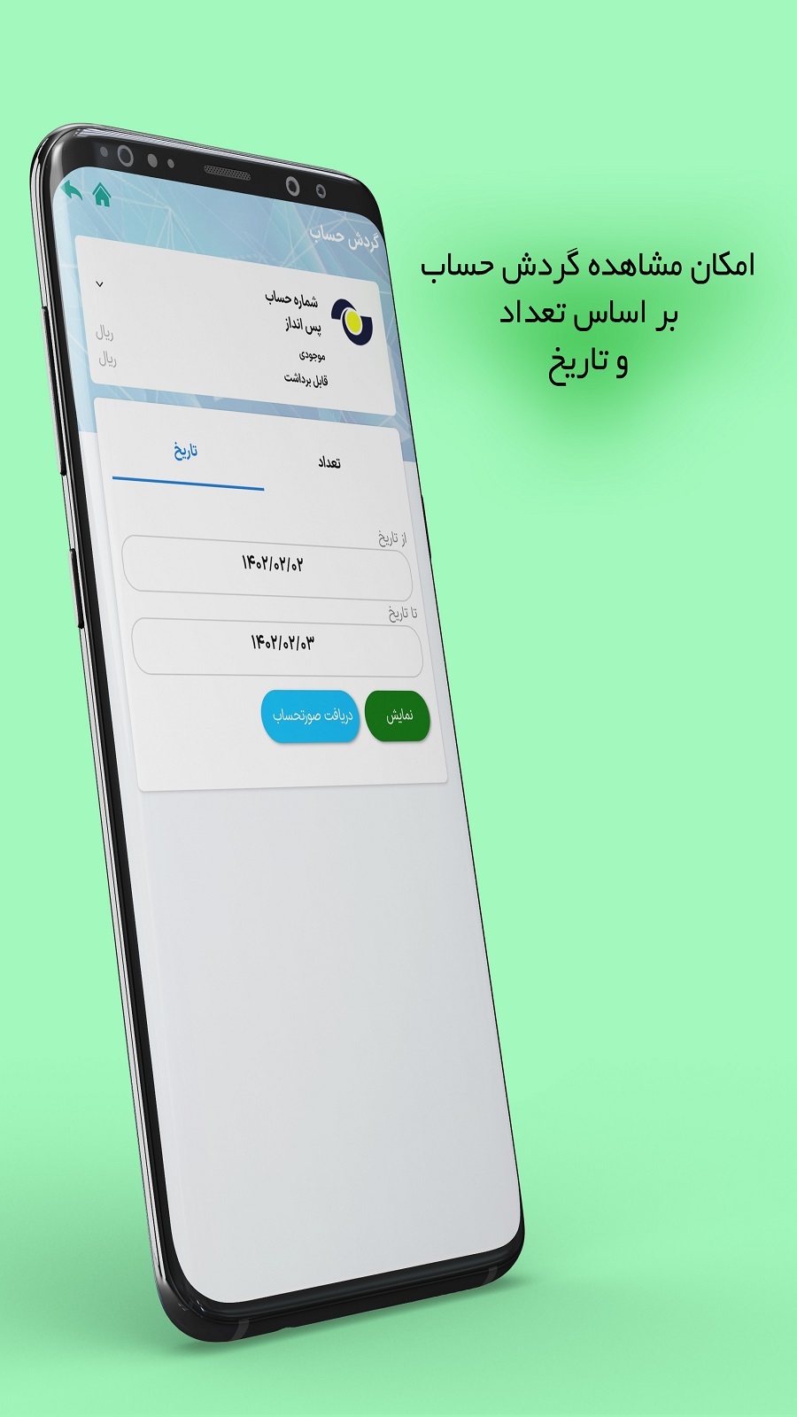 اسکرین شات 4 برنامه صندوق قرض الحسنه جاویدان سبزوار