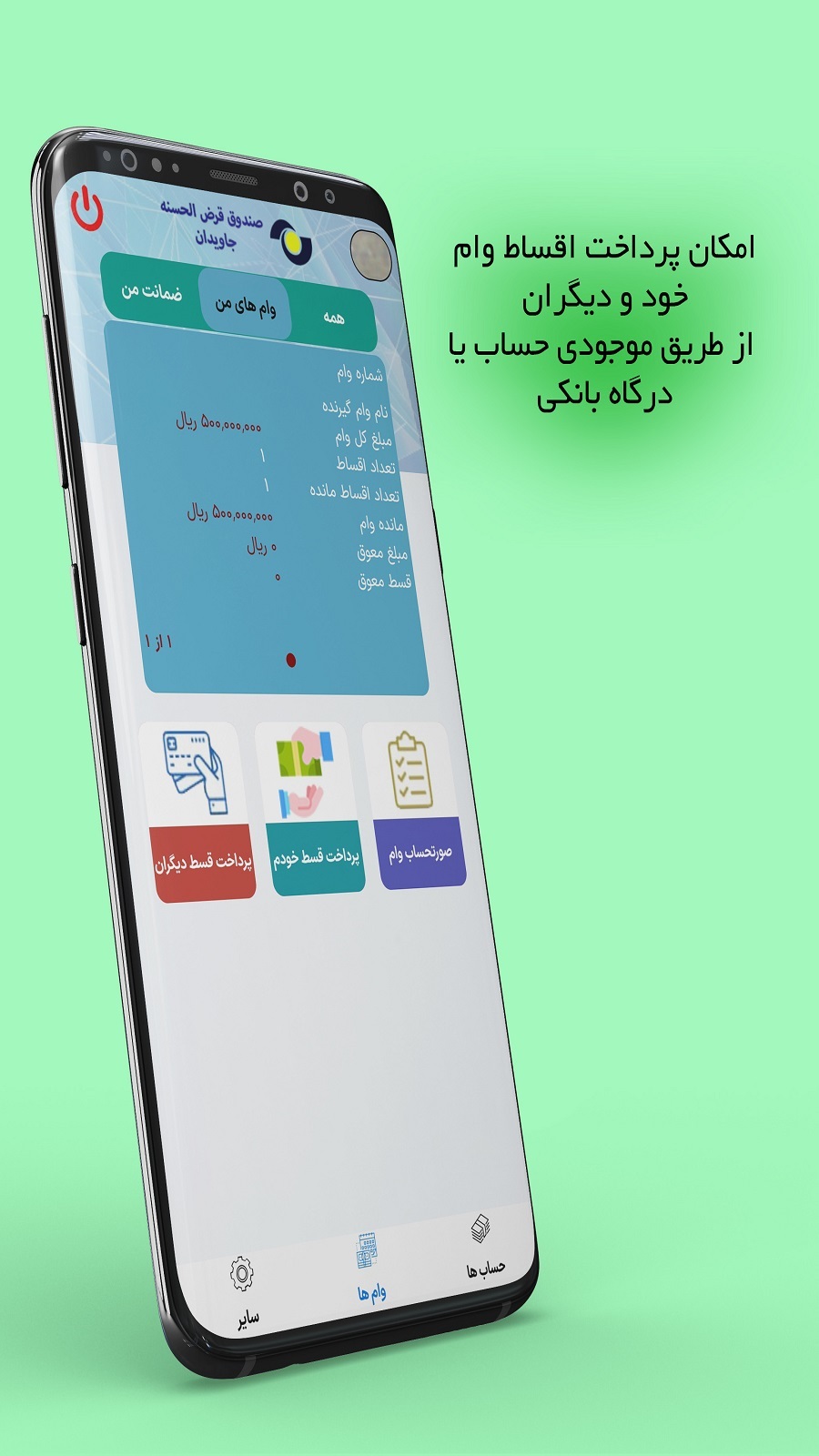 اسکرین شات 8 برنامه صندوق قرض الحسنه جاویدان سبزوار