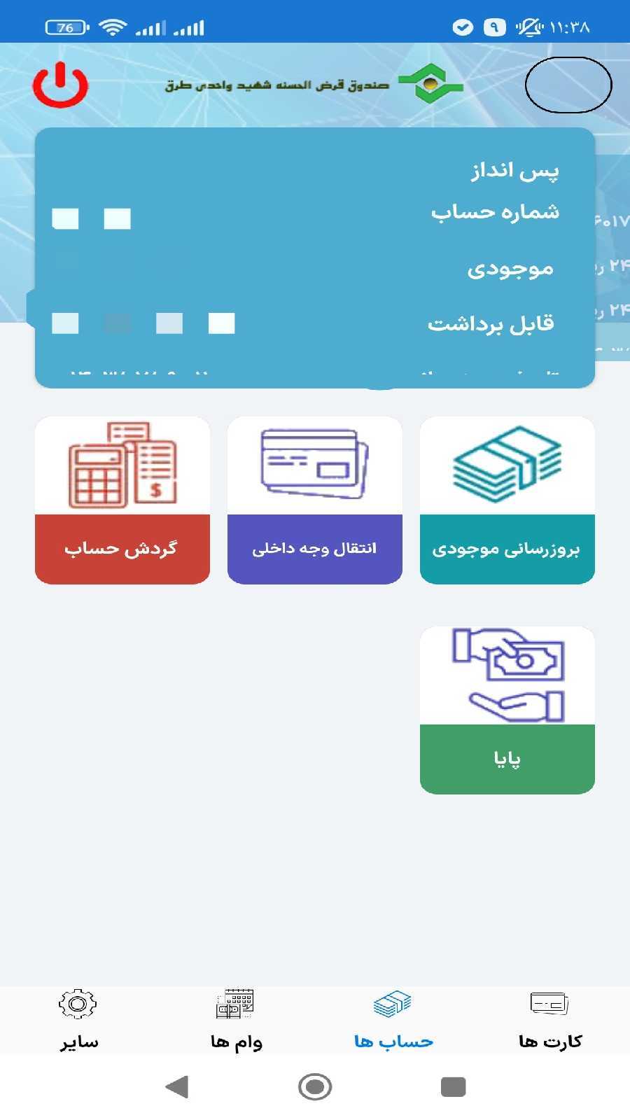 اسکرین شات 4 برنامه همراه بانک صندوق شهید واحدی