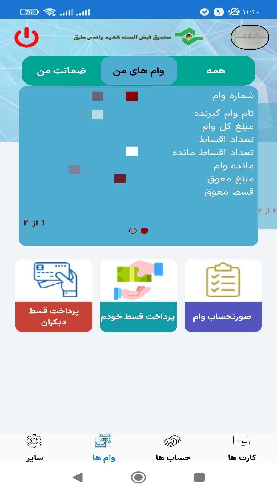 اسکرین شات 5 برنامه همراه بانک صندوق شهید واحدی