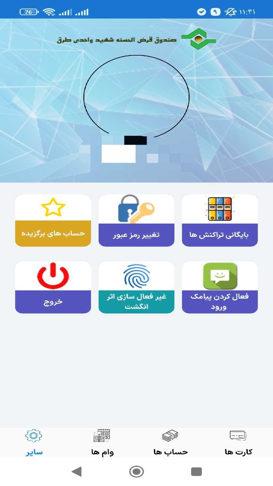 اسکرین شات 2 برنامه همراه بانک صندوق شهید واحدی