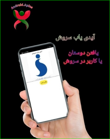 اسکرین شات 14 برنامه اندروید اپینا