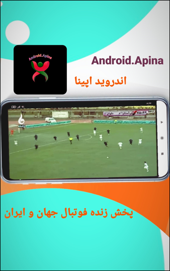 اسکرین شات 3 برنامه اندروید اپینا
