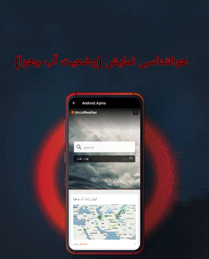اسکرین شات 7 برنامه اندروید اپینا