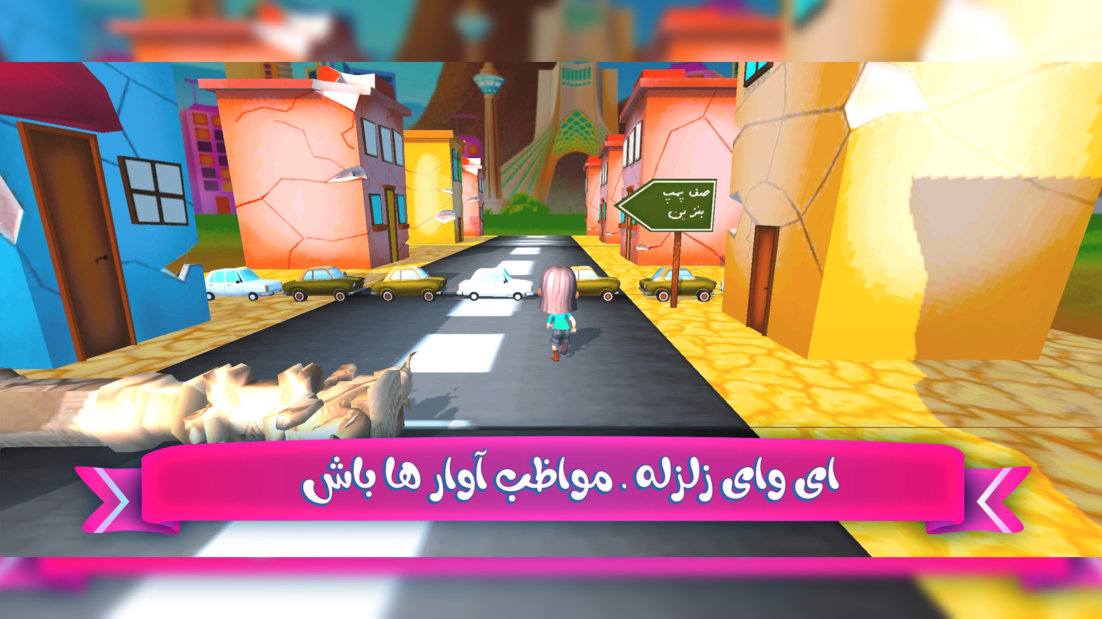 اسکرین شات 4 بازی بقا در ایران