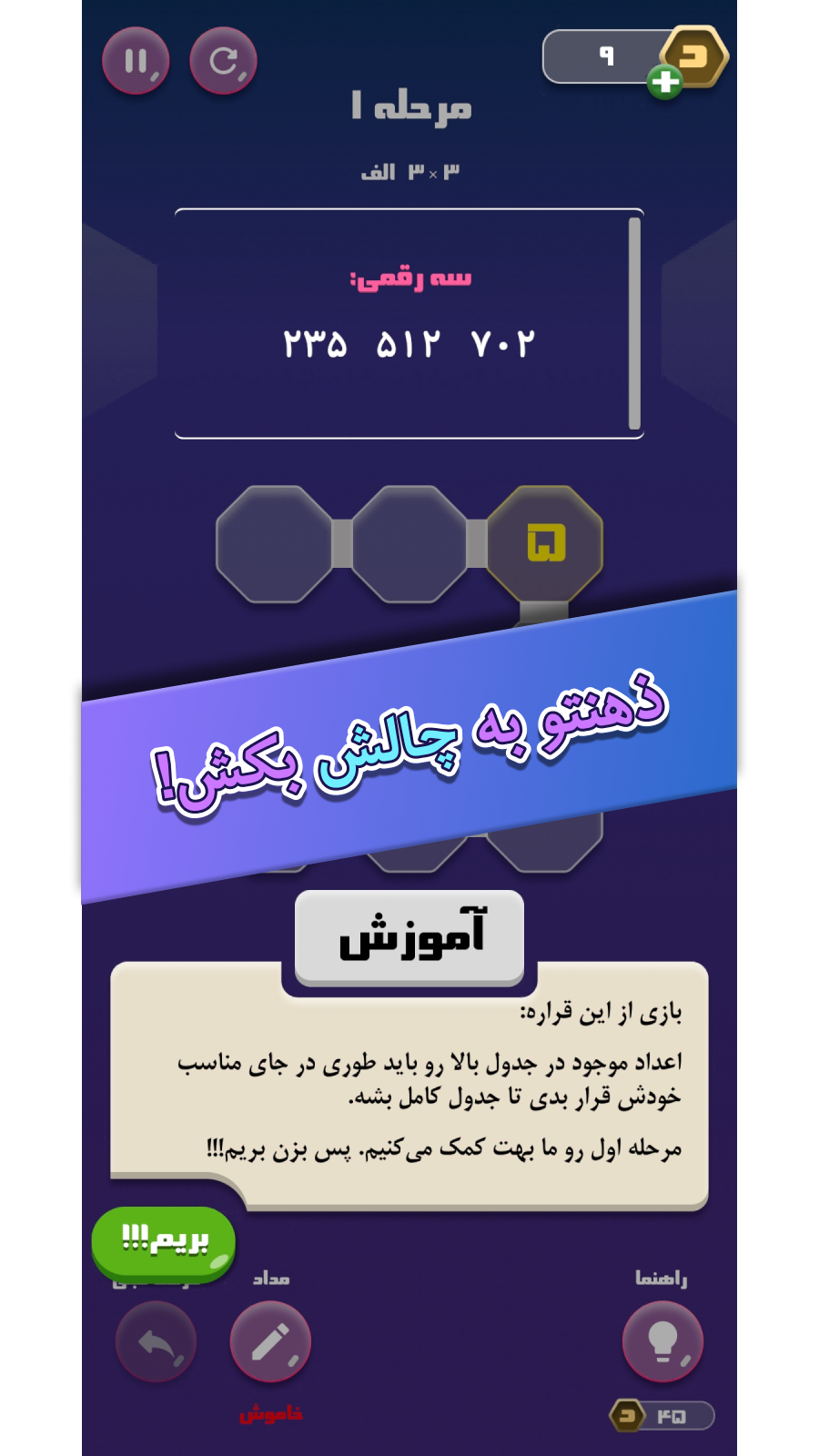 اسکرین شات 3 بازی حاکم اعداد