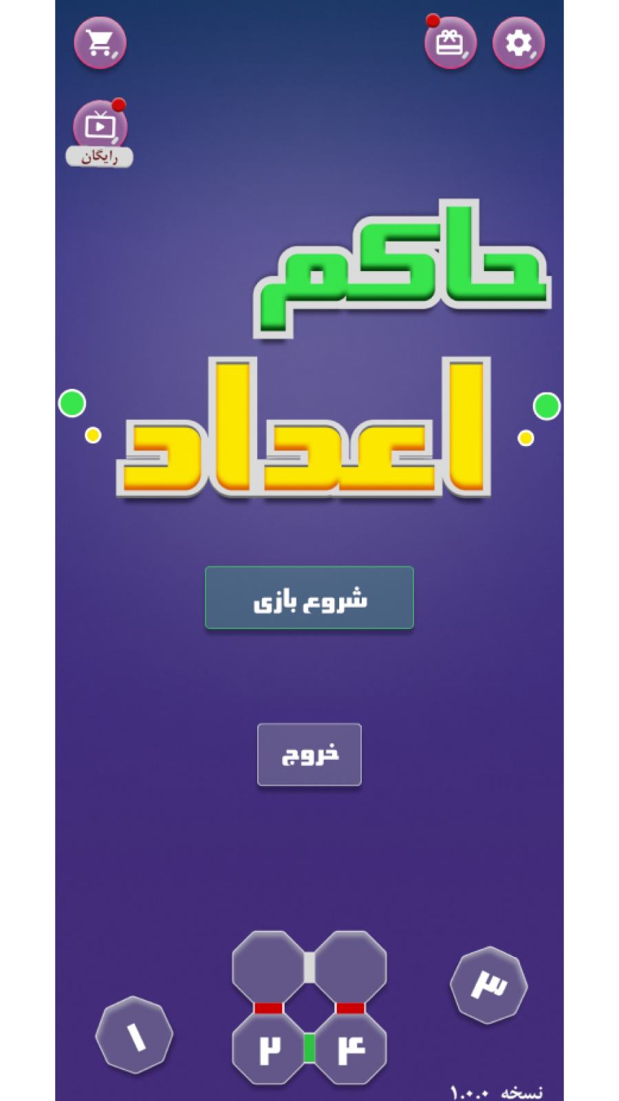 اسکرین شات 1 بازی حاکم اعداد