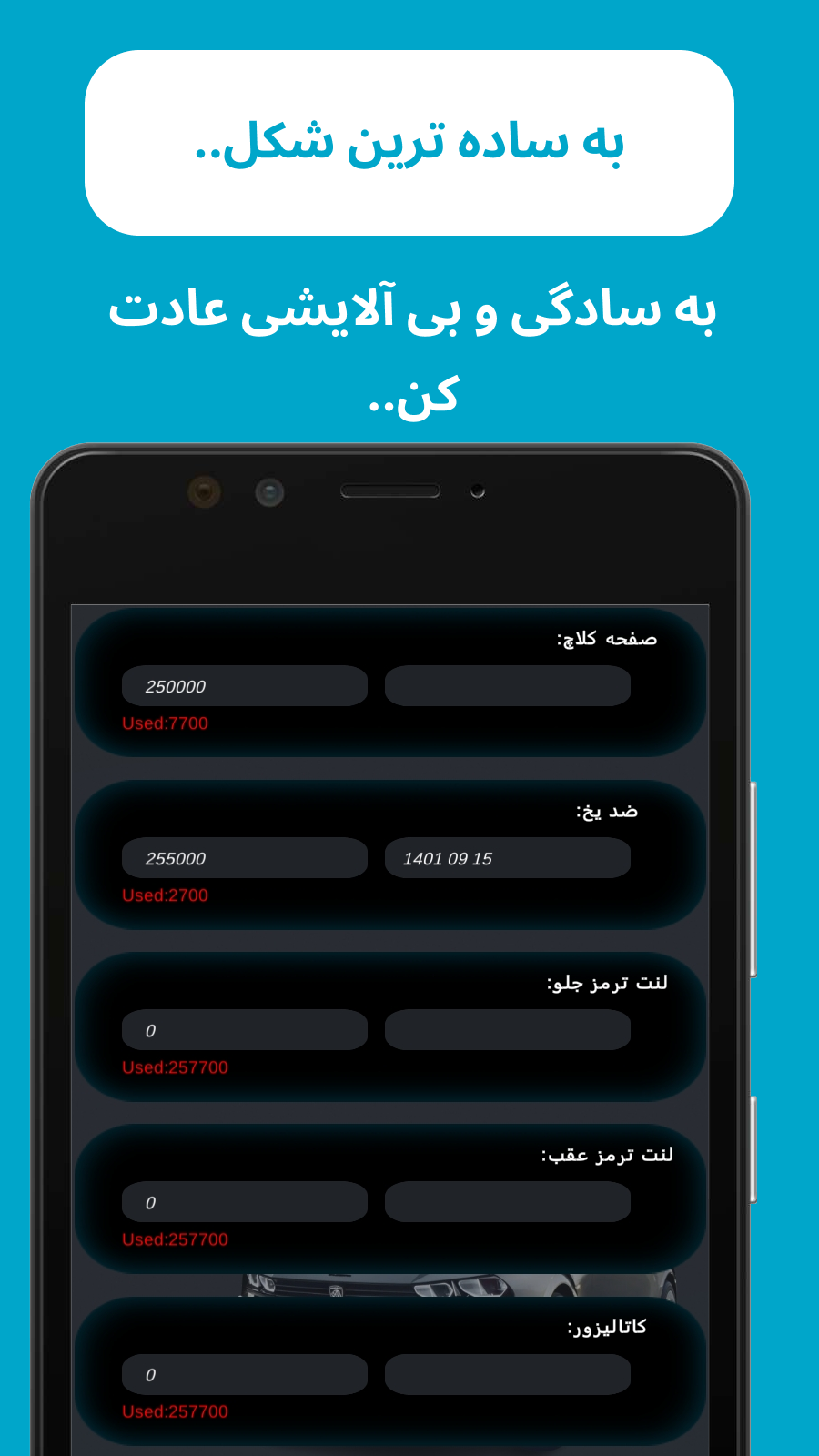 اسکرین شات 2 برنامه تاریخ سرویس خودرو
