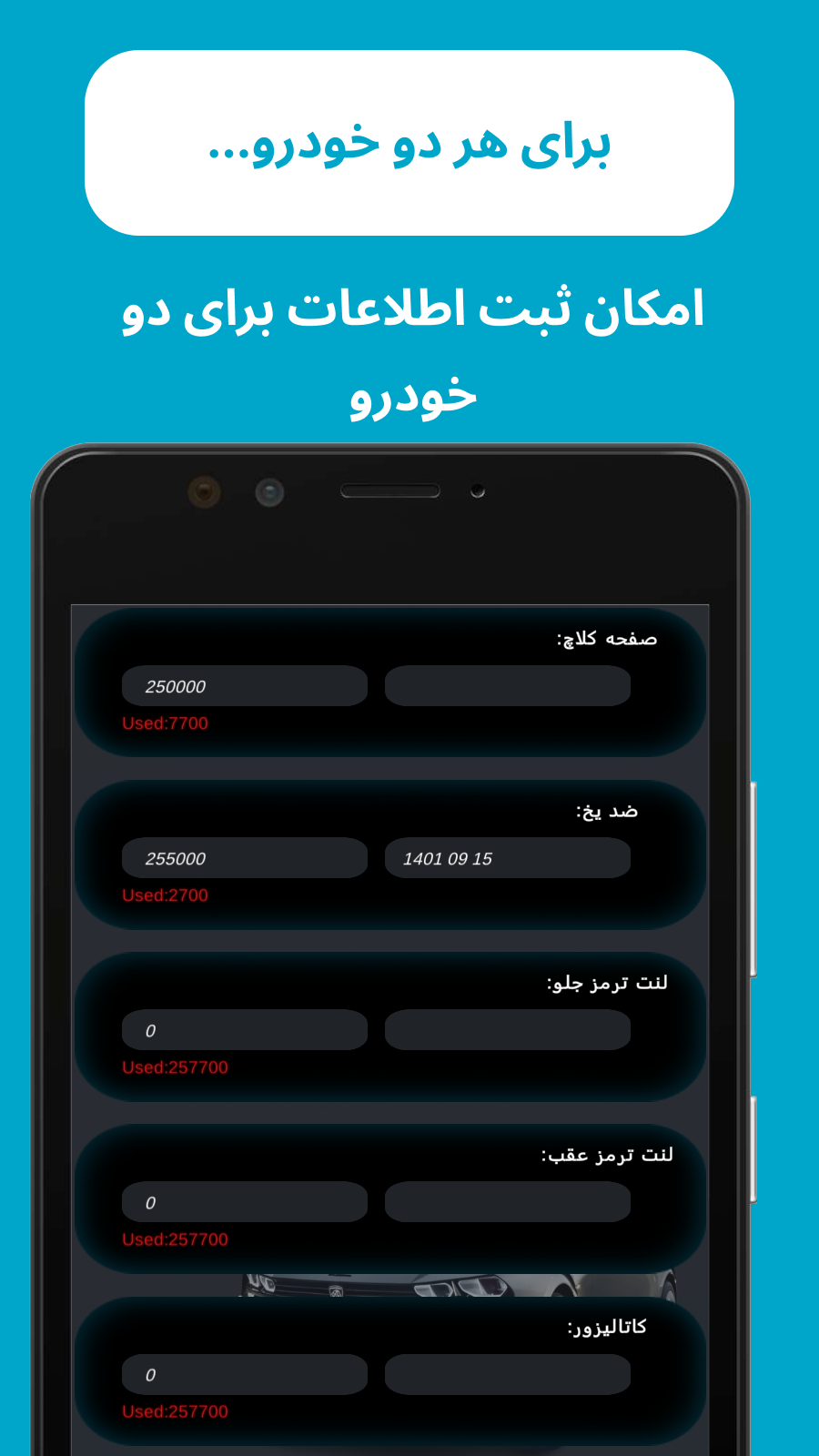 اسکرین شات 4 برنامه تاریخ سرویس خودرو