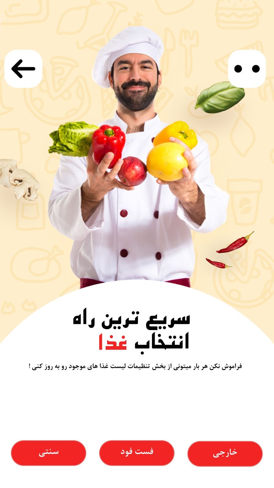 اسکرین شات 1 برنامه چی بپزم ؟