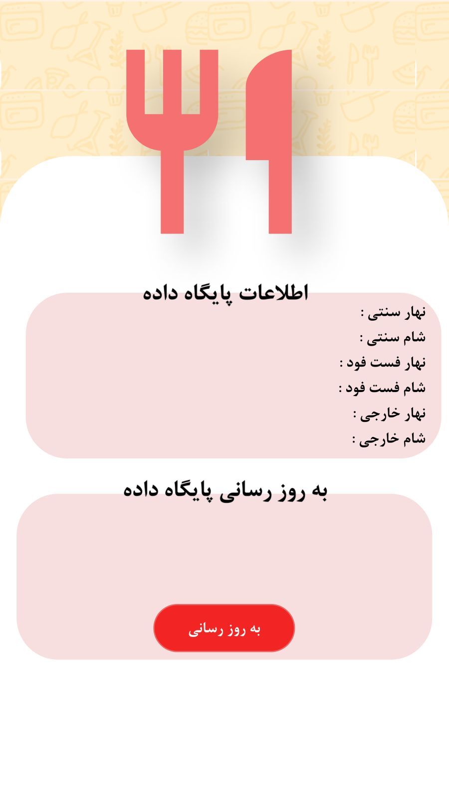 اسکرین شات 5 برنامه چی بپزم ؟