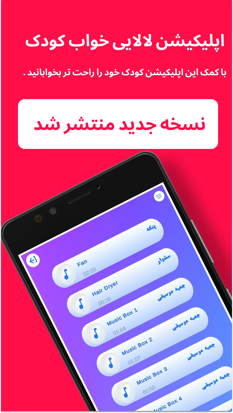 اسکرین شات 1 برنامه لالایی خواب کودک