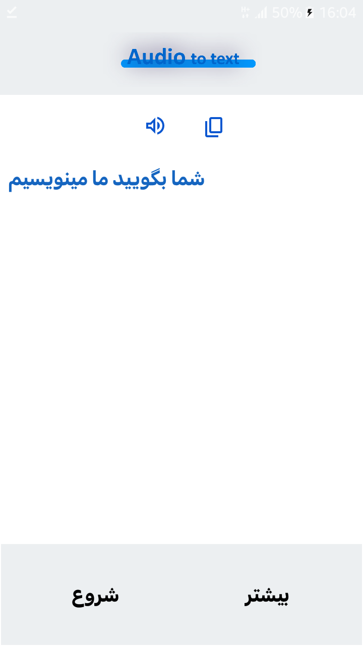 اسکرین شات 1 برنامه تبدیل گفتار به متن