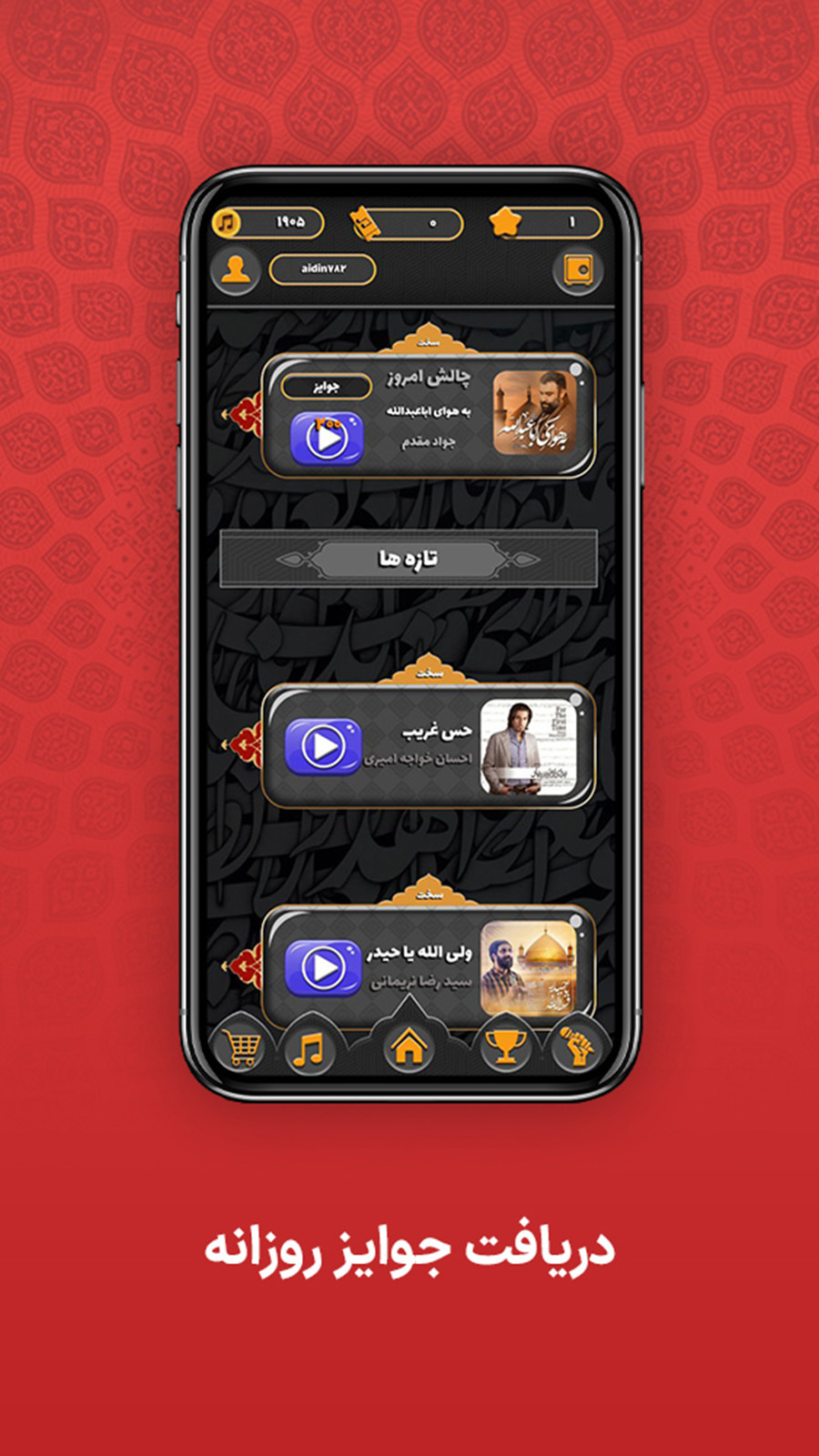 اسکرین شات 5 بازی ‏شبیه خوان
