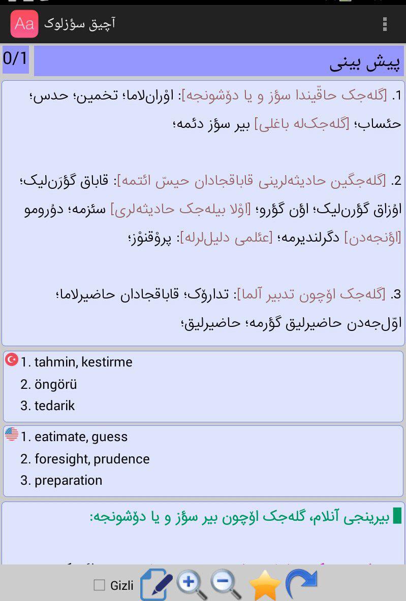 اسکرین شات 4 برنامه آچیق سؤزلوک