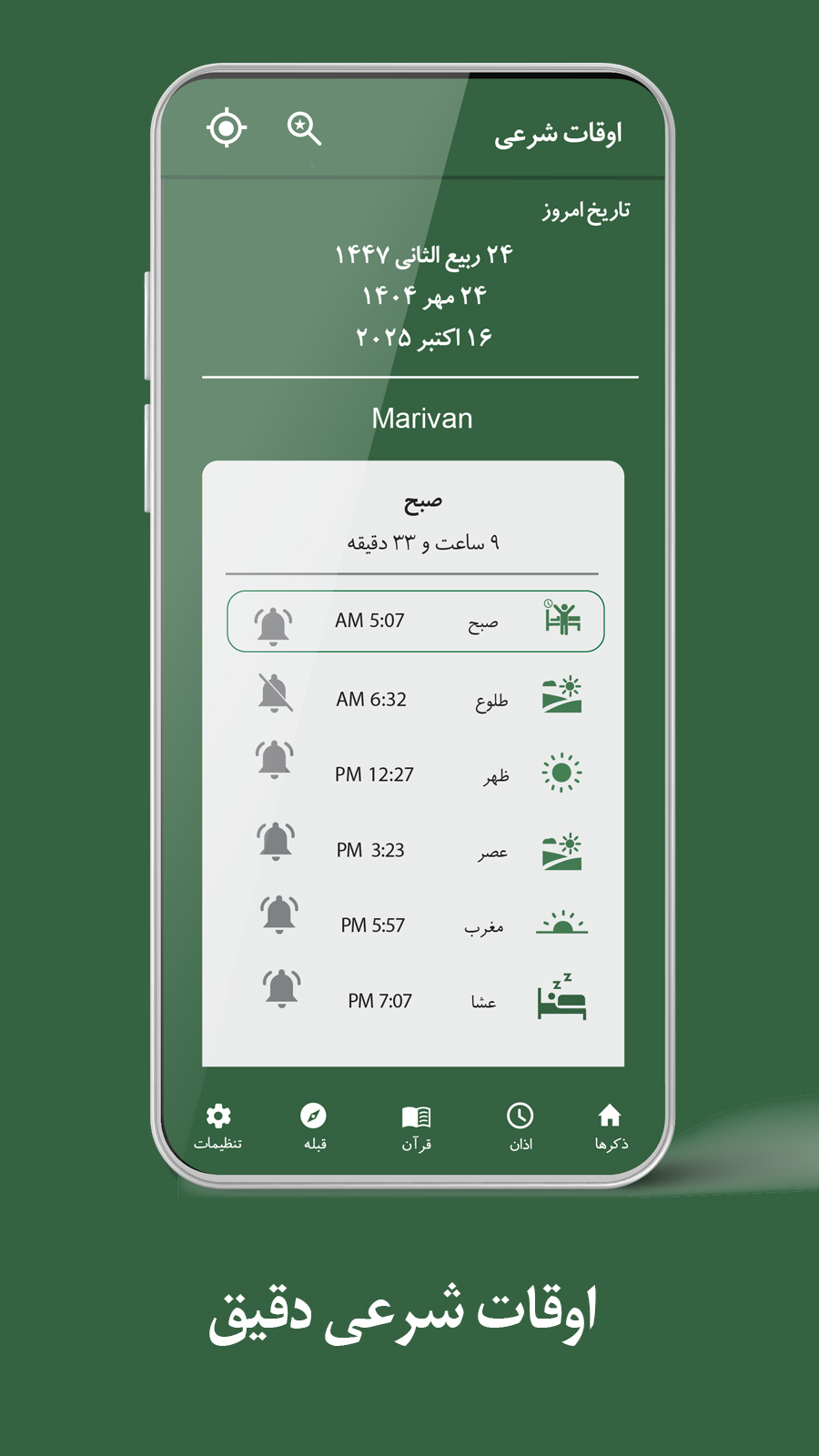 اسکرین شات 2 برنامه ‏‏‏‏اذکار صحیح
