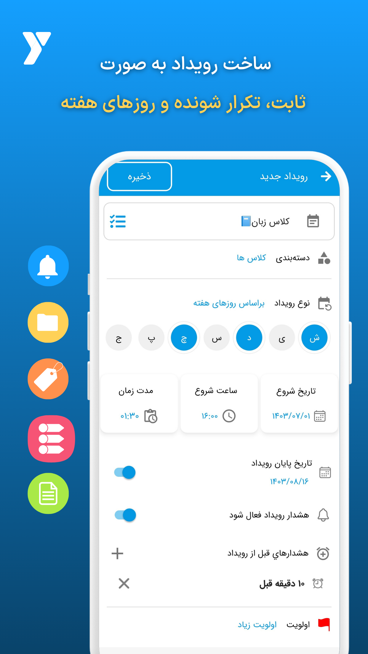 اسکرین شات 3 برنامه ‏‏‏یک نگاه | تقویم برنامه‌ریزی و یادداشت