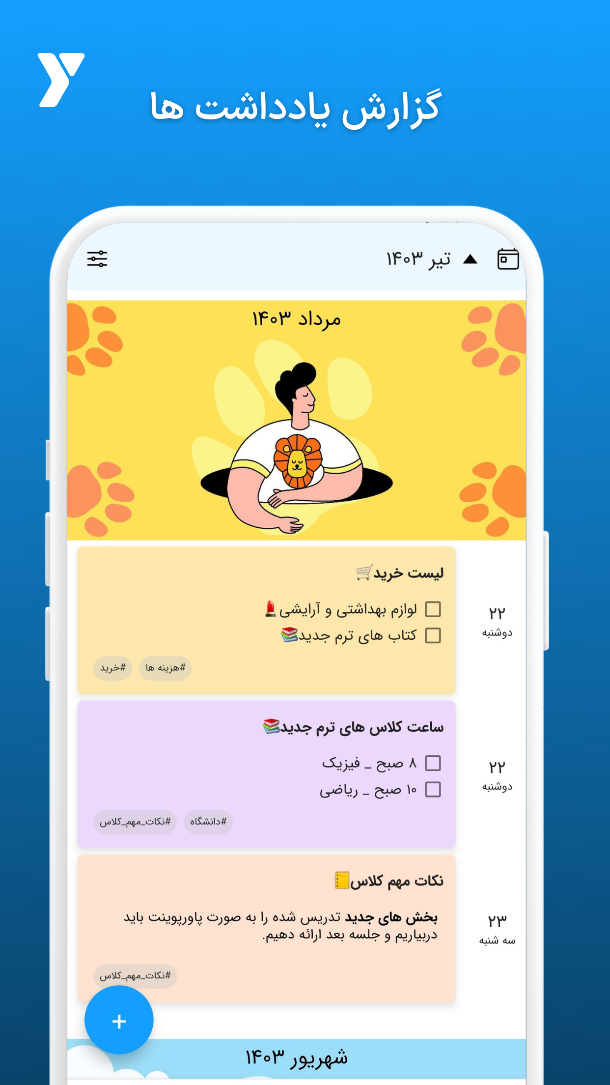 اسکرین شات 6 برنامه ‏‏‏یک نگاه | تقویم برنامه‌ریزی و یادداشت