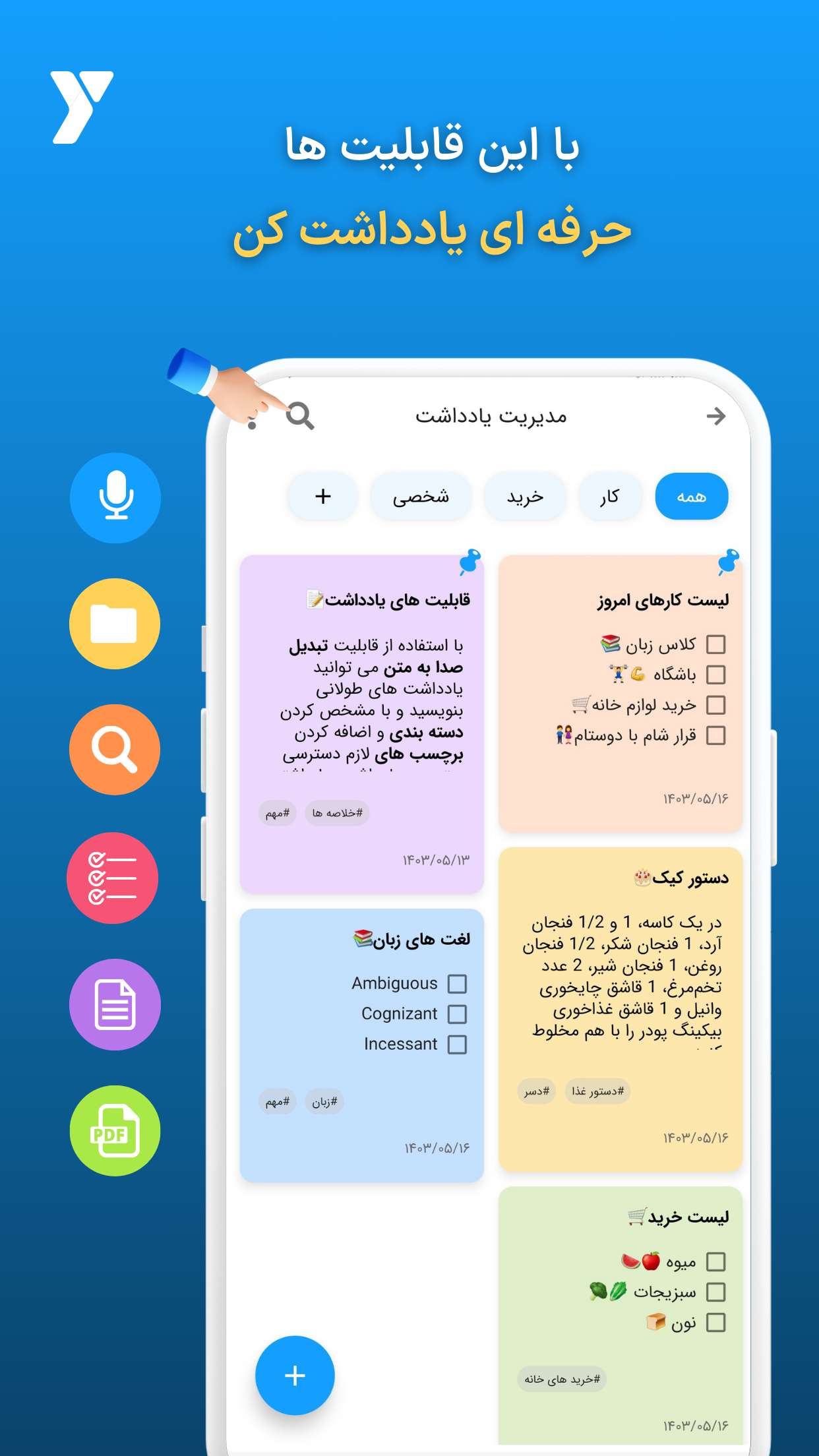 اسکرین شات 5 برنامه ‏‏‏یک نگاه | تقویم برنامه‌ریزی و یادداشت